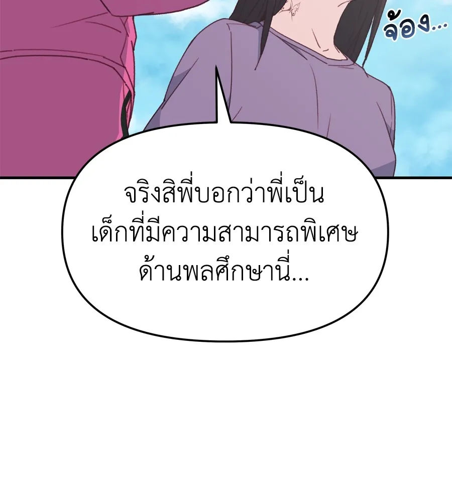 Spy House - หน้า 19