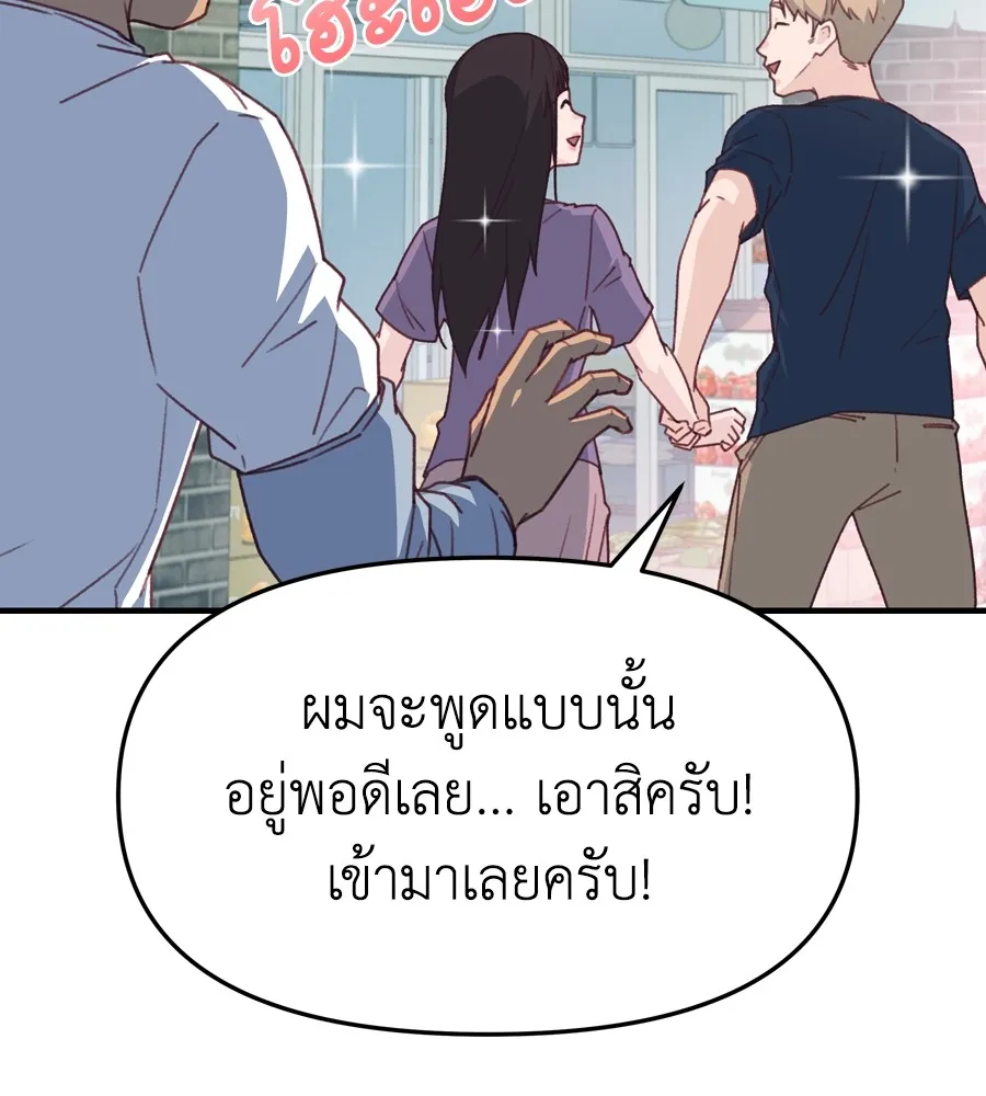 Spy House - หน้า 45