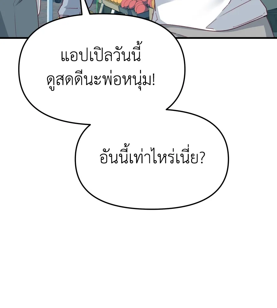 Spy House - หน้า 54