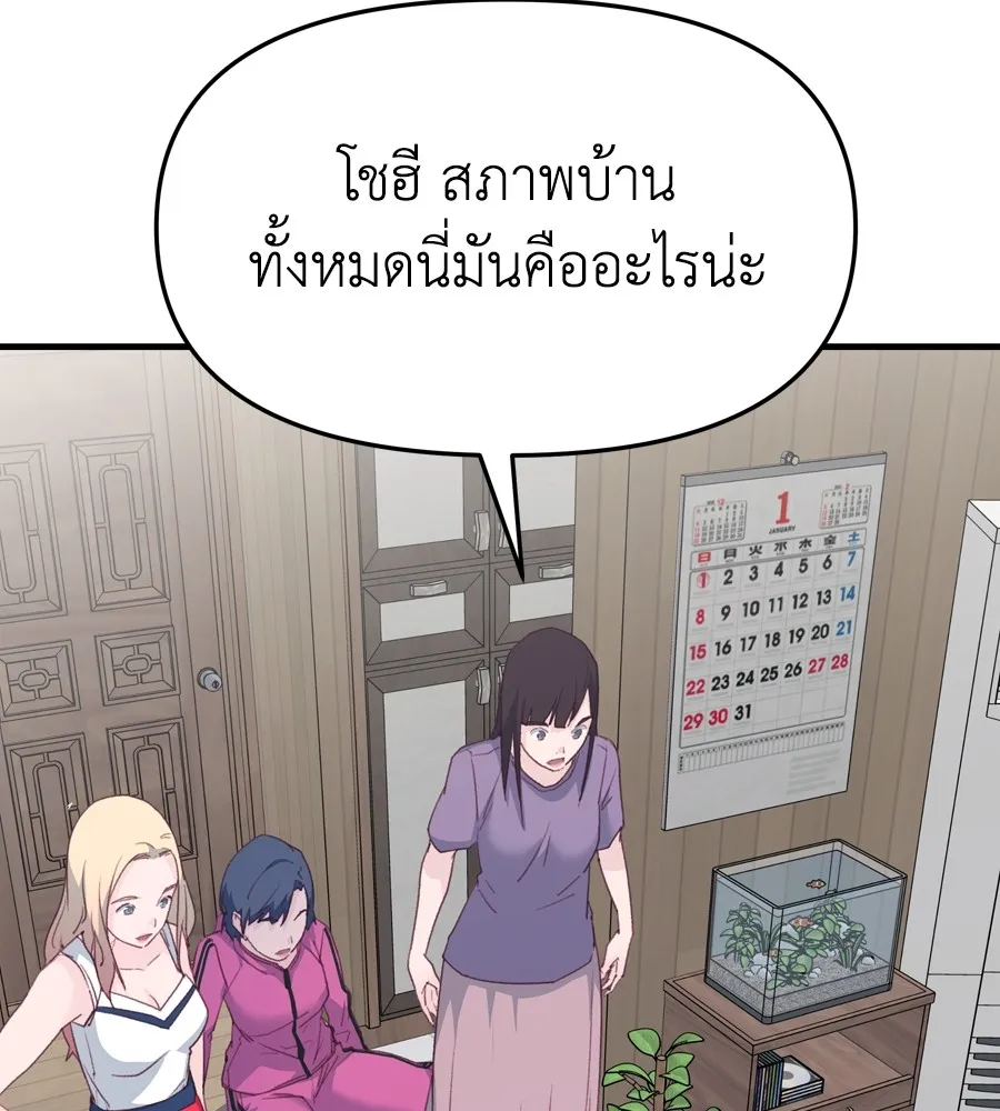 Spy House - หน้า 92