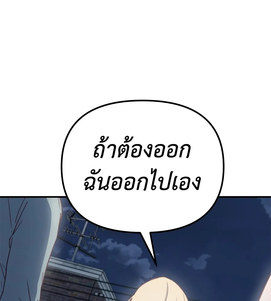 Spy House - หน้า 103