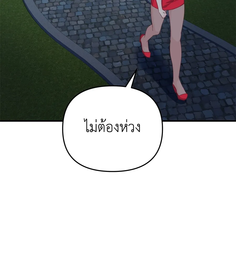 Spy House - หน้า 107