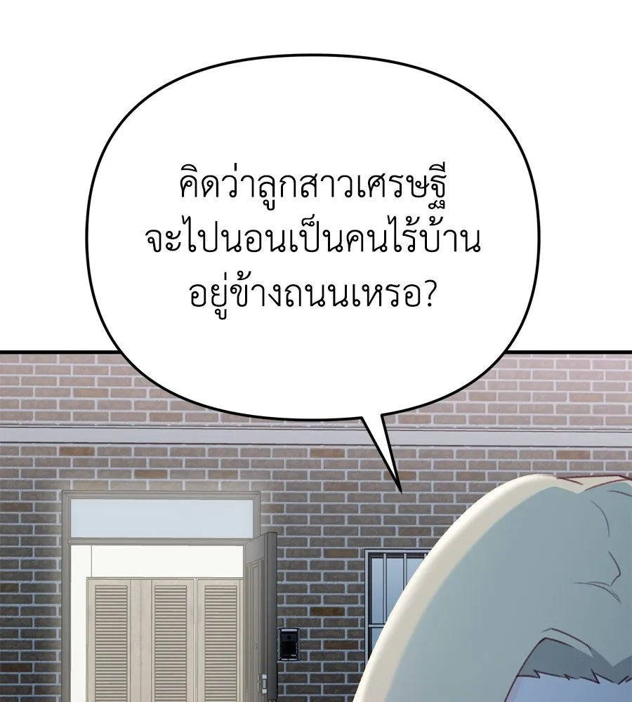 Spy House - หน้า 108