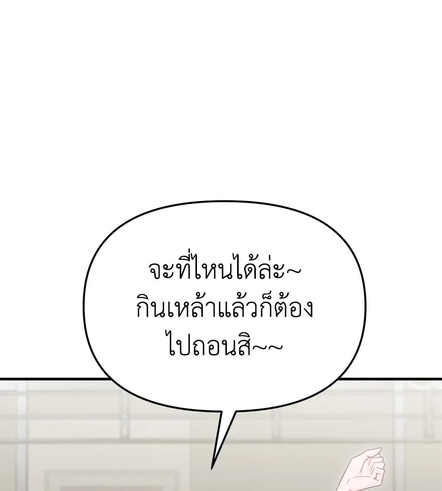 Spy House - หน้า 140