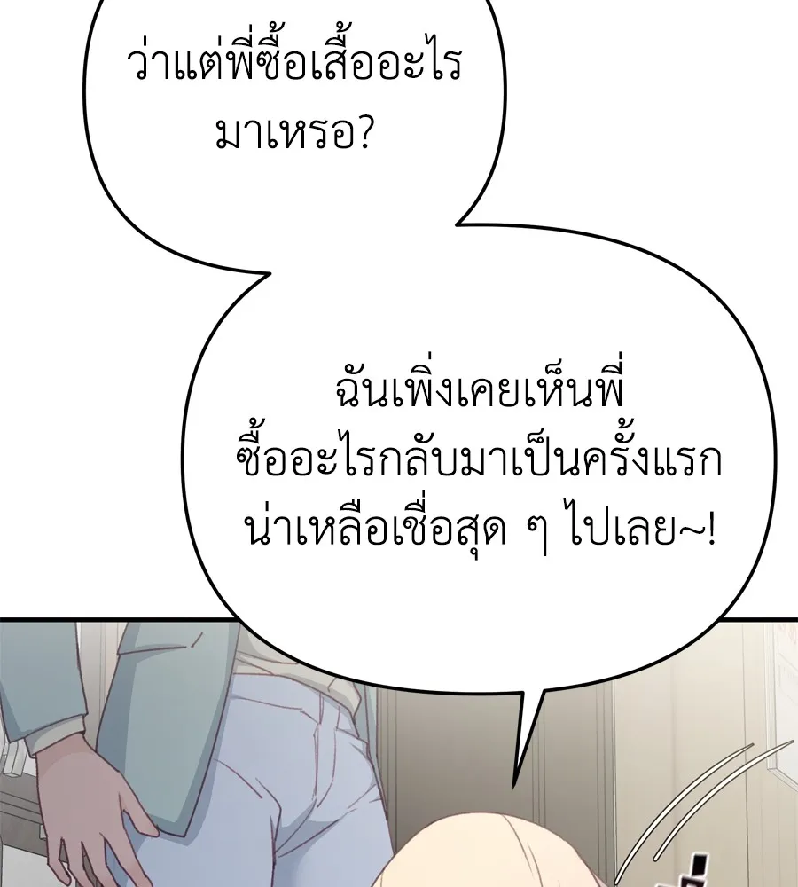 Spy House - หน้า 16