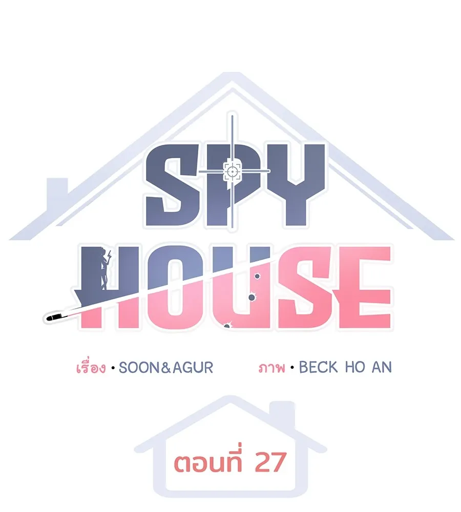 Spy House - หน้า 56