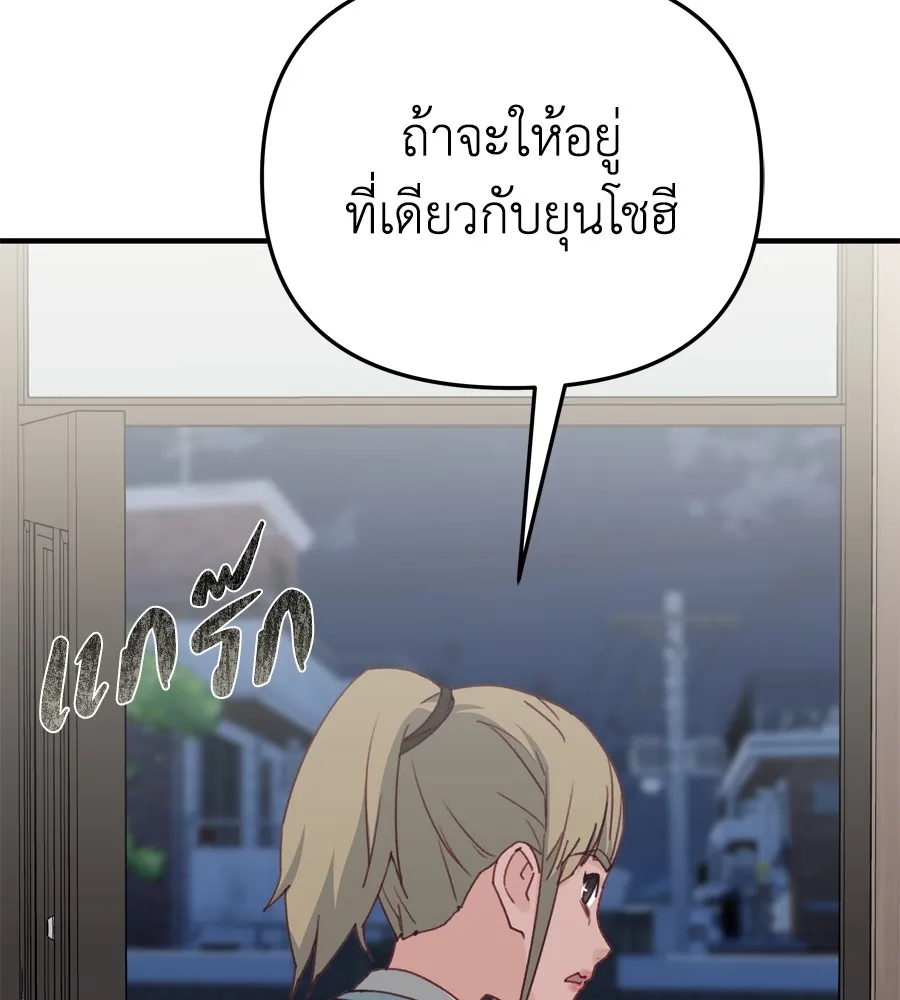 Spy House - หน้า 97