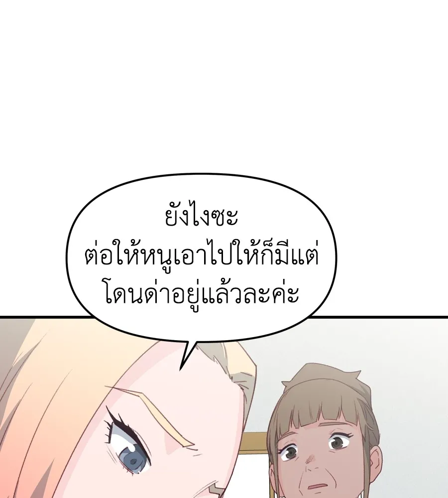 Spy House - หน้า 10