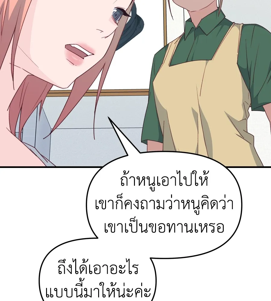 Spy House - หน้า 11