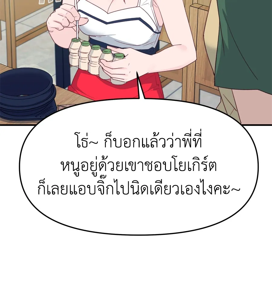 Spy House - หน้า 7