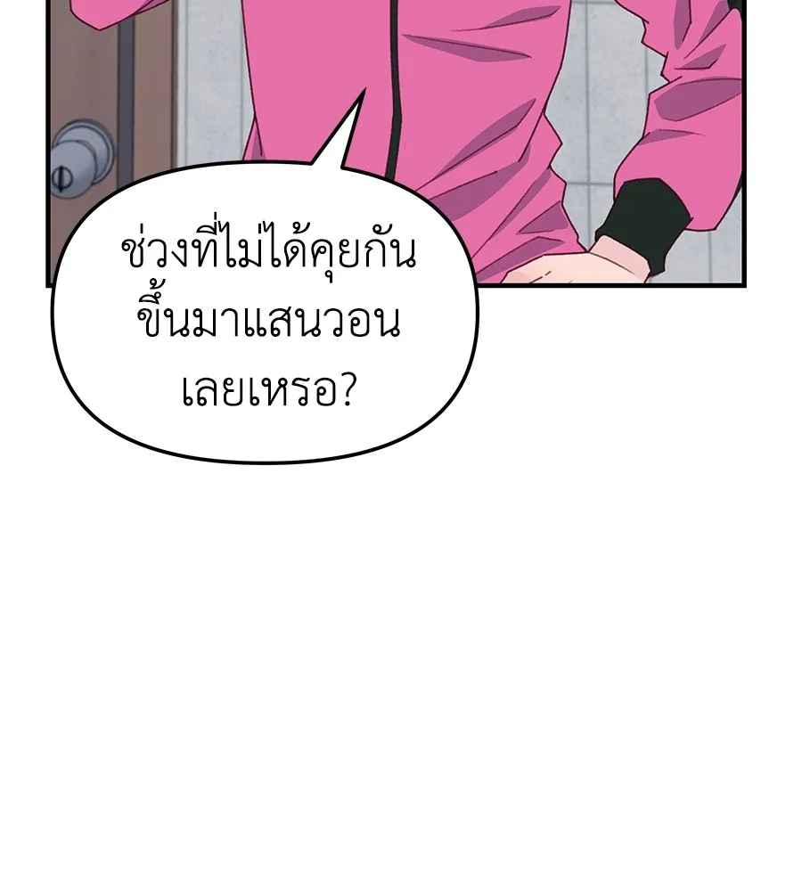 Spy House - หน้า 107