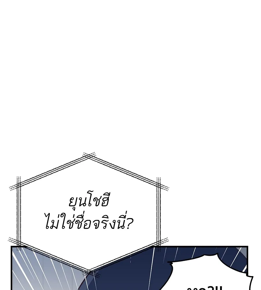 Spy House - หน้า 110