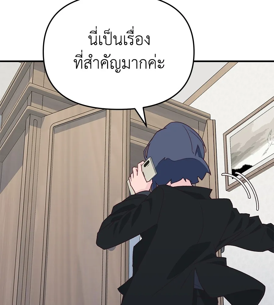 Spy House - หน้า 124