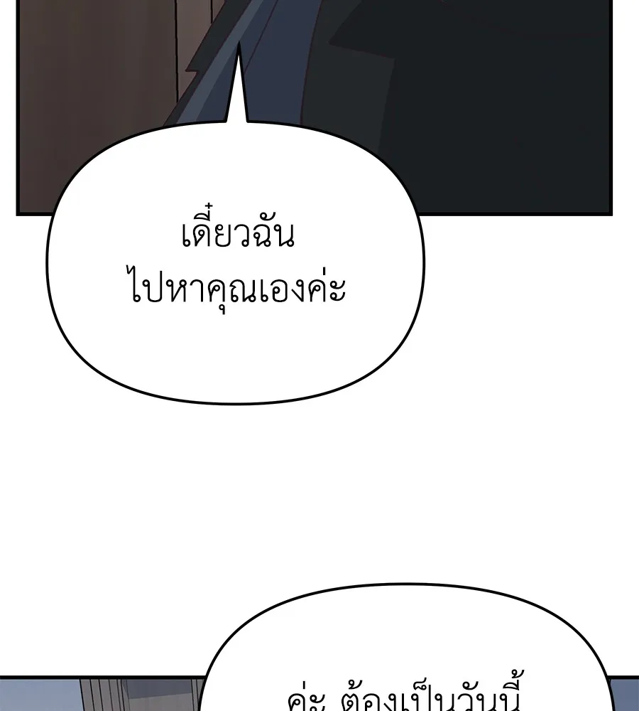 Spy House - หน้า 128