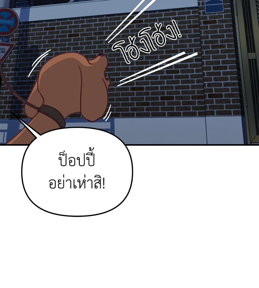 Spy House - หน้า 17