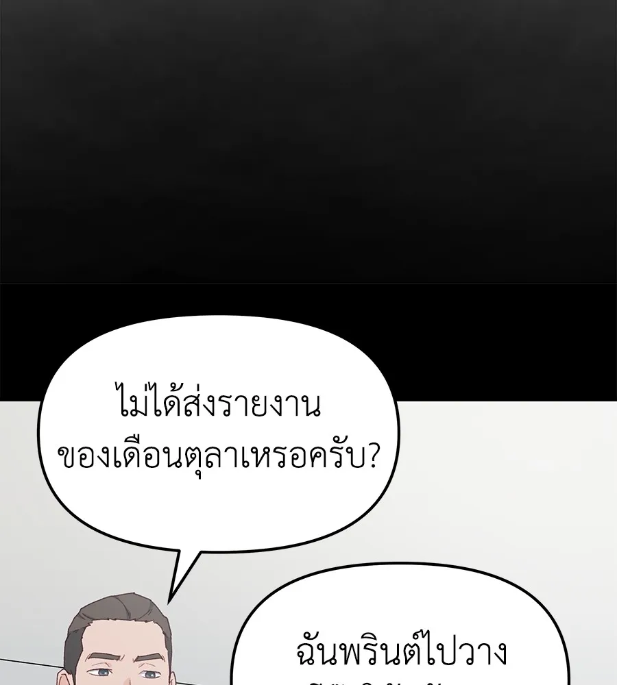 Spy House - หน้า 27