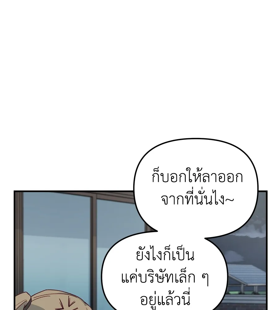 Spy House - หน้า 33