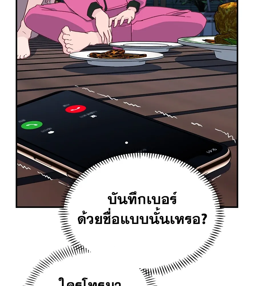 Spy House - หน้า 41