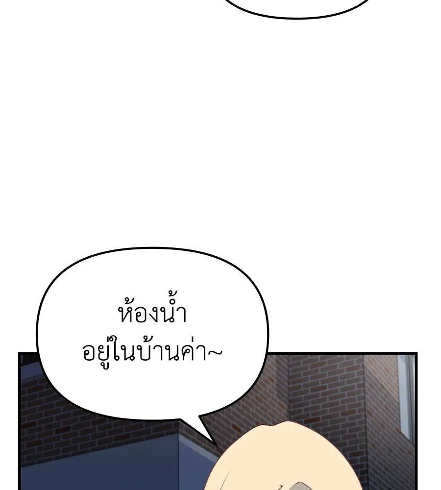 Spy House - หน้า 82