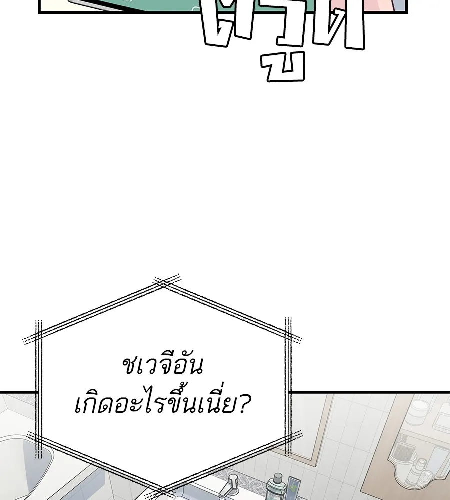 Spy House - หน้า 94