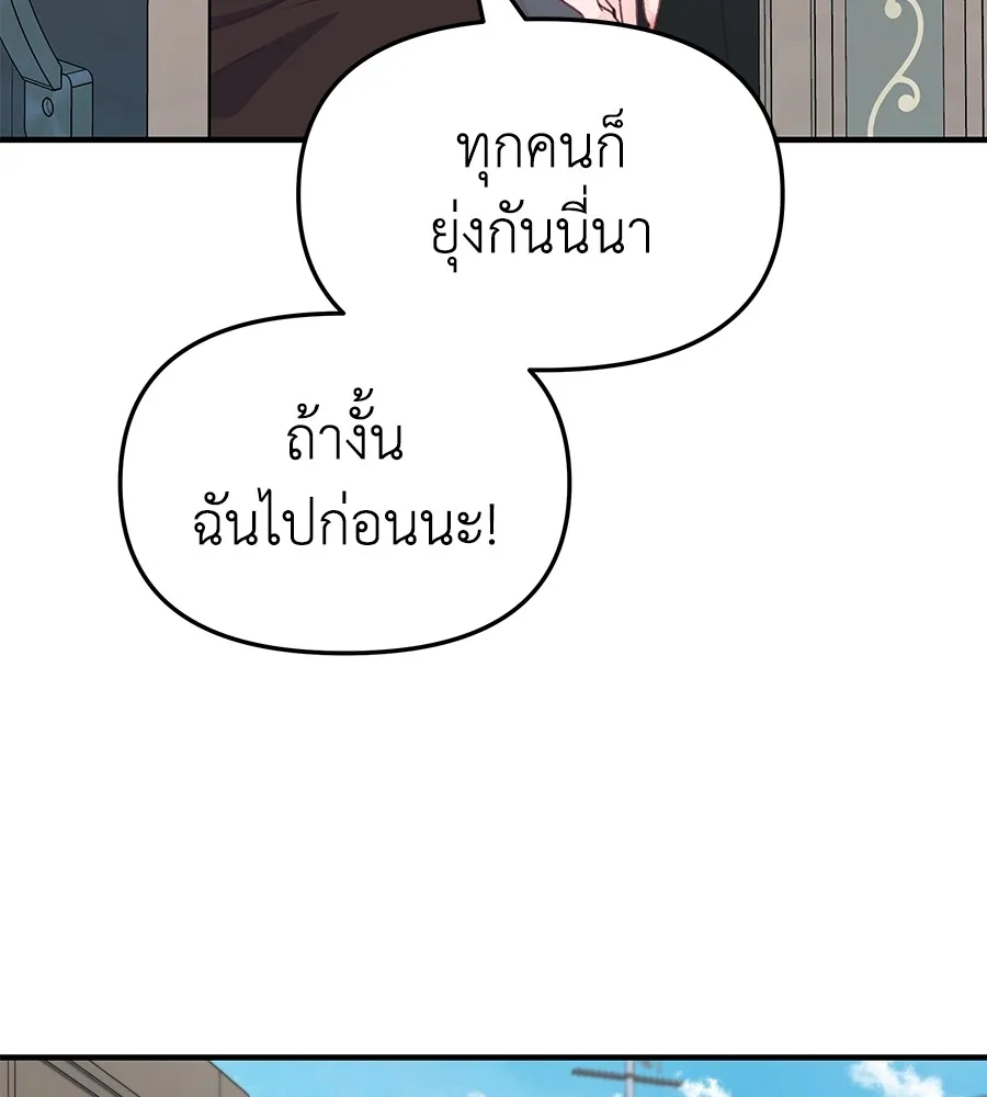 Spy House - หน้า 100