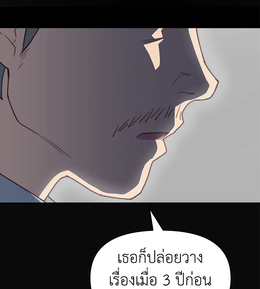 Spy House - หน้า 107