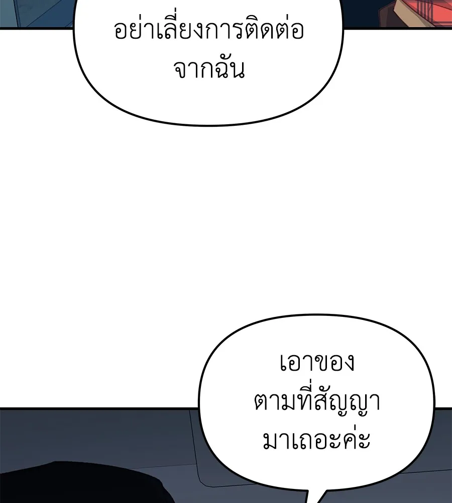 Spy House - หน้า 119