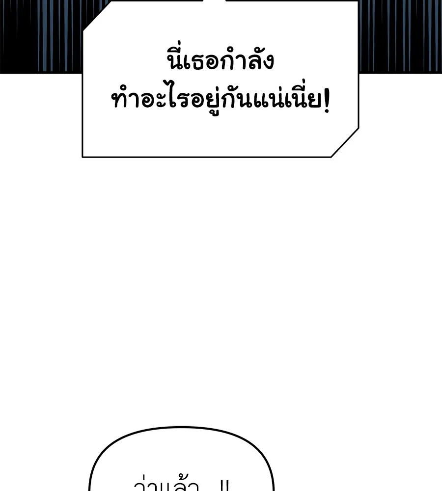 Spy House - หน้า 144