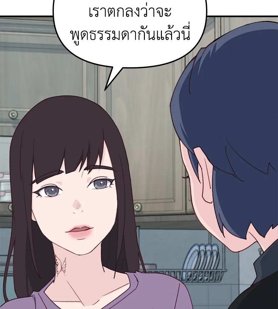 Spy House - หน้า 18