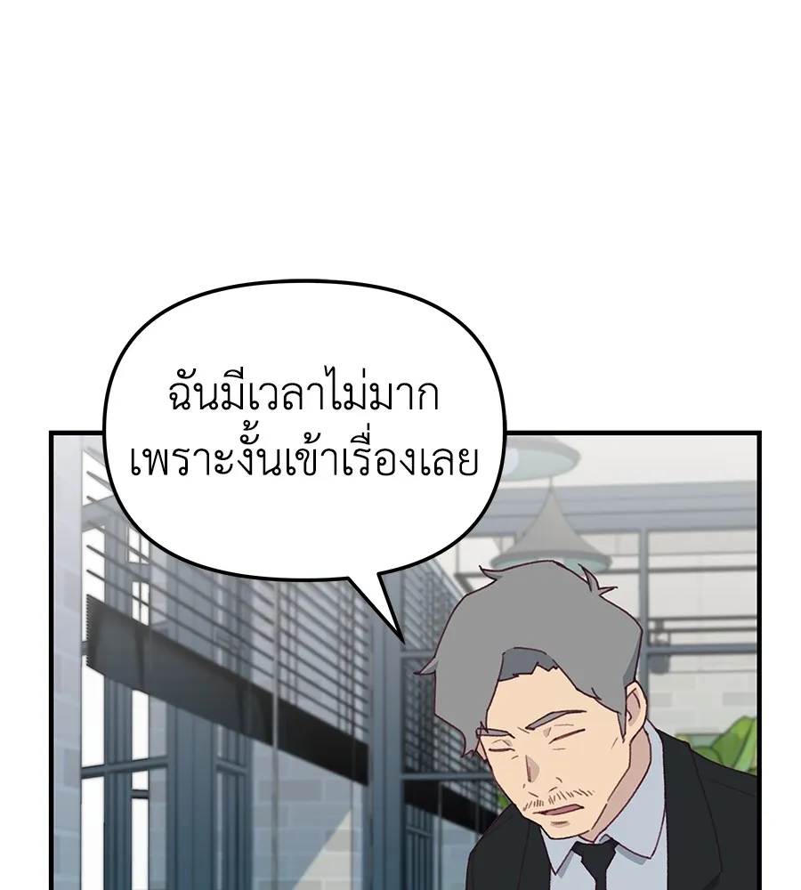 Spy House - หน้า 40