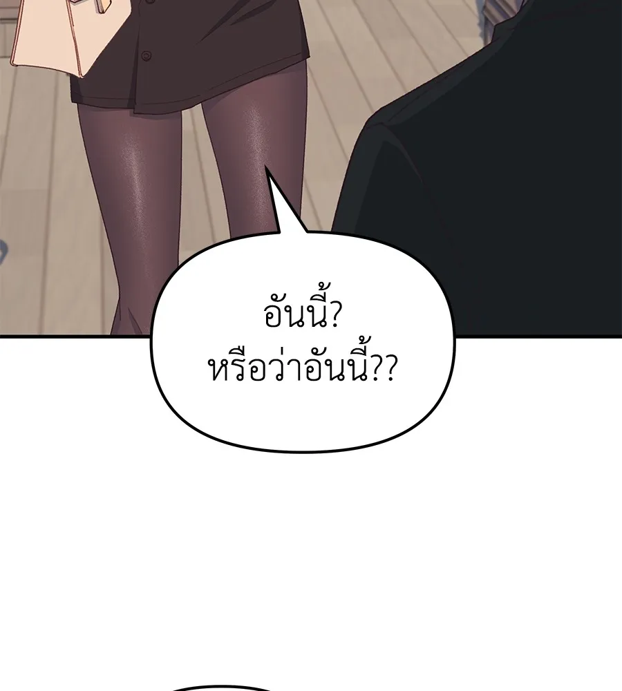 Spy House - หน้า 88