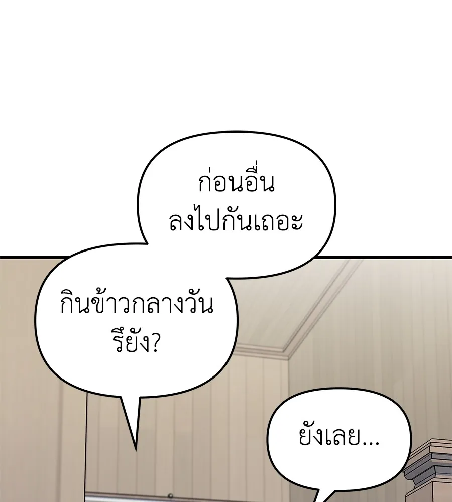 Spy House - หน้า 108