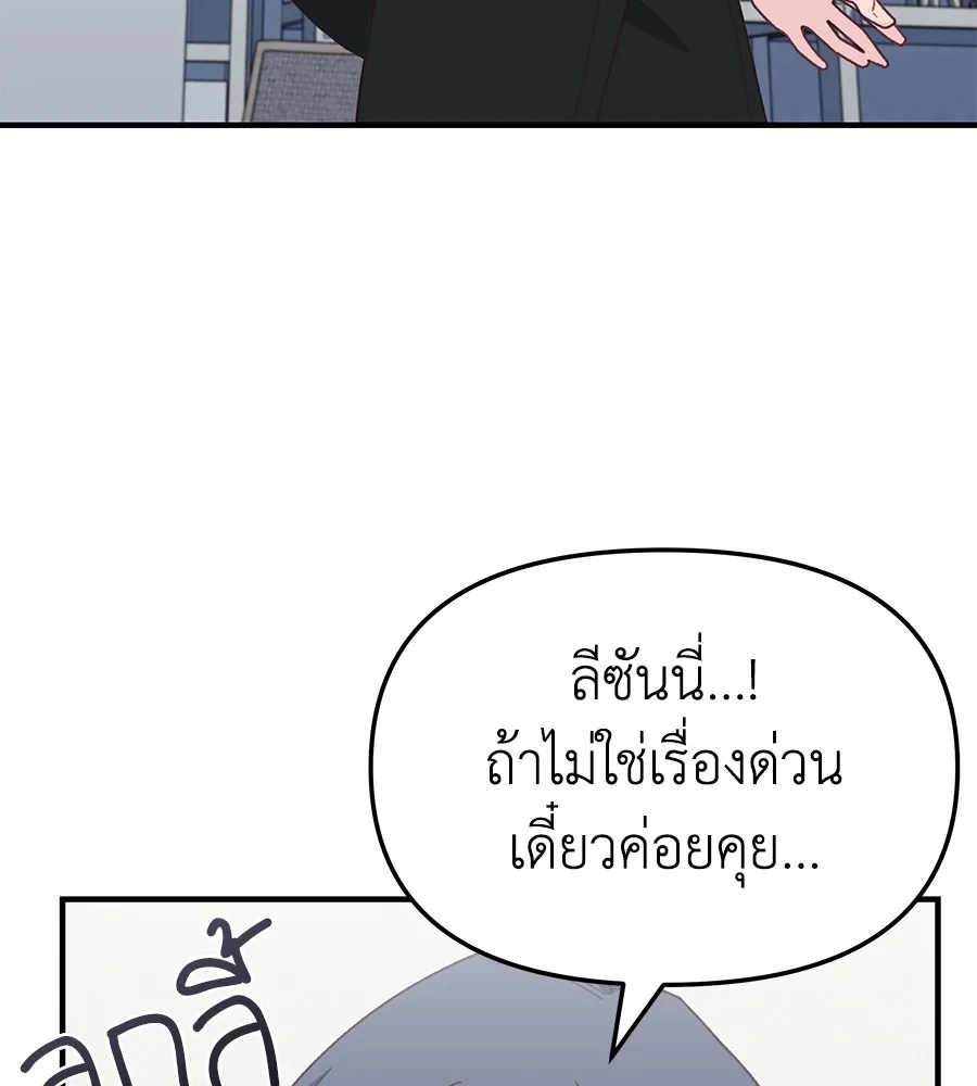 Spy House - หน้า 24