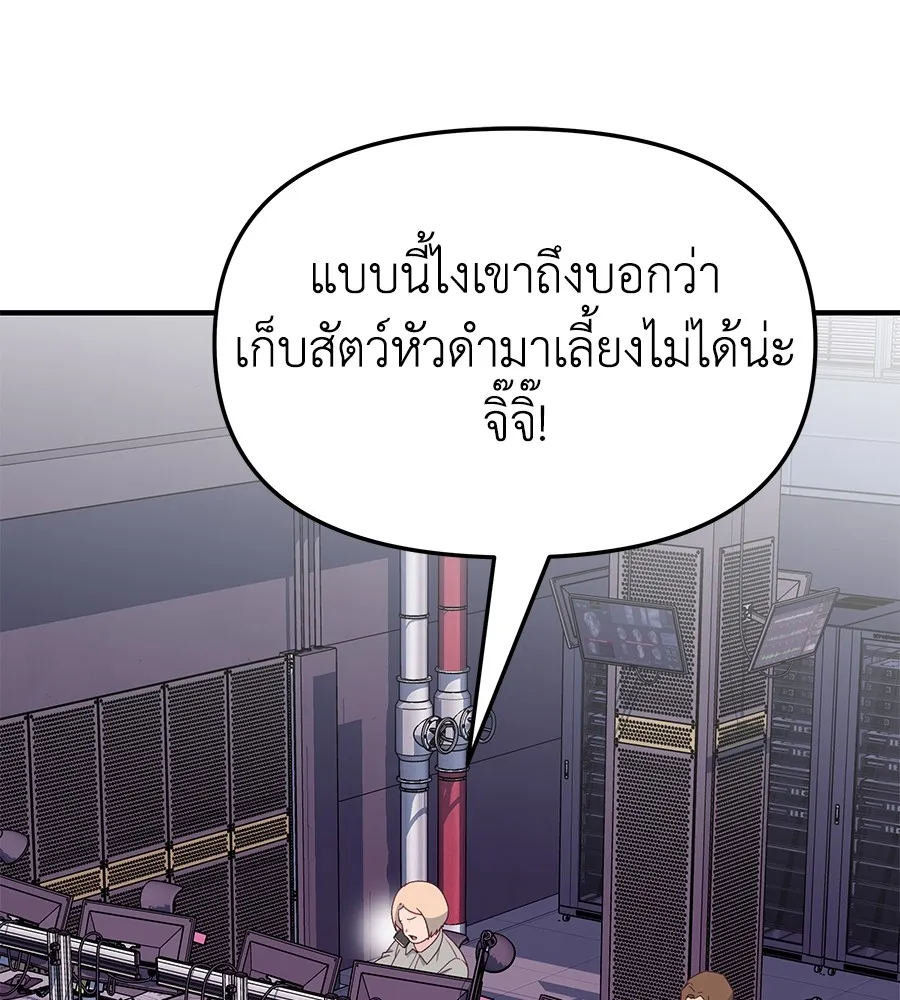 Spy House - หน้า 39