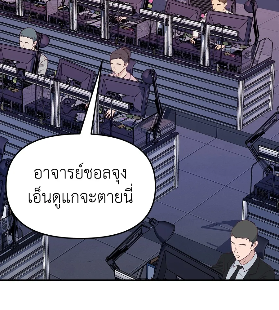 Spy House - หน้า 40