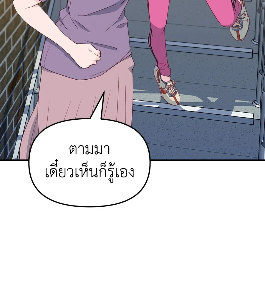 Spy House - หน้า 148