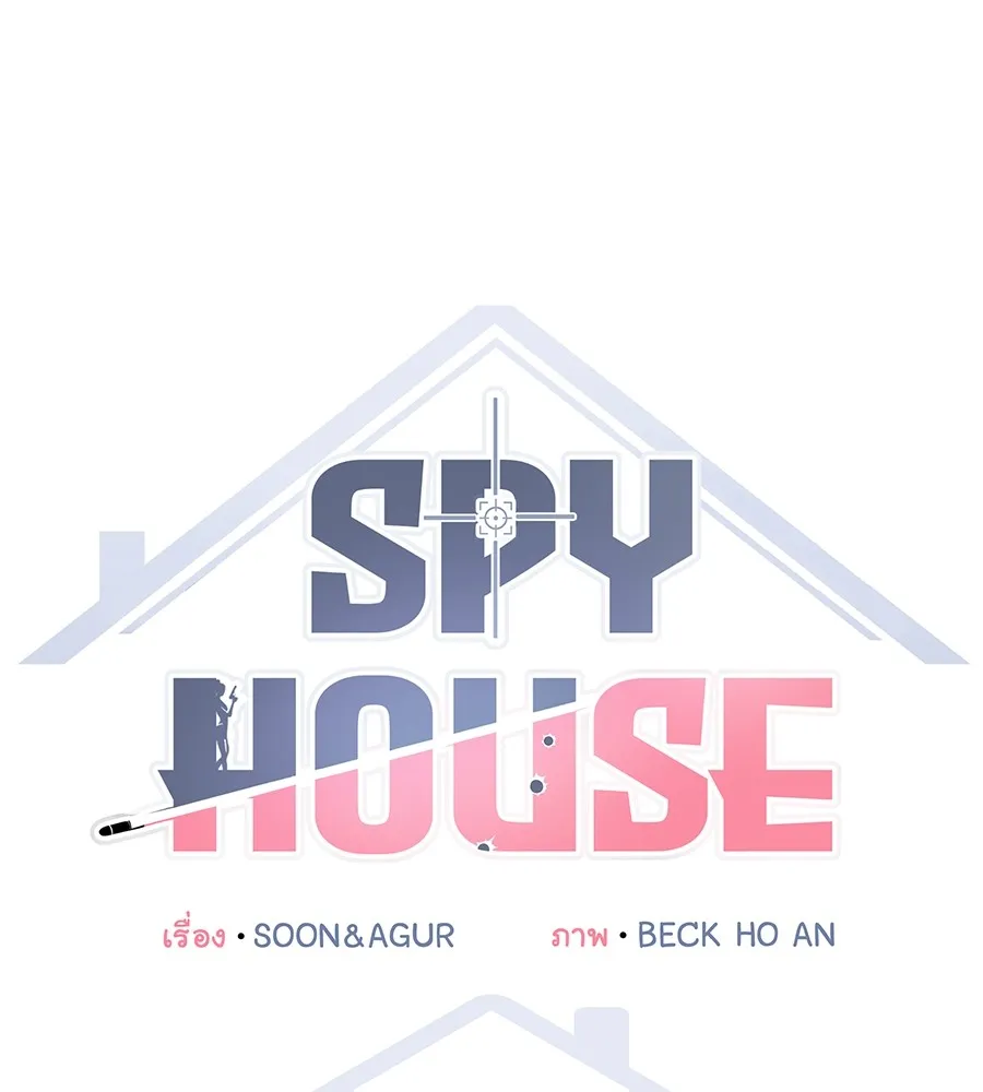 Spy House - หน้า 25