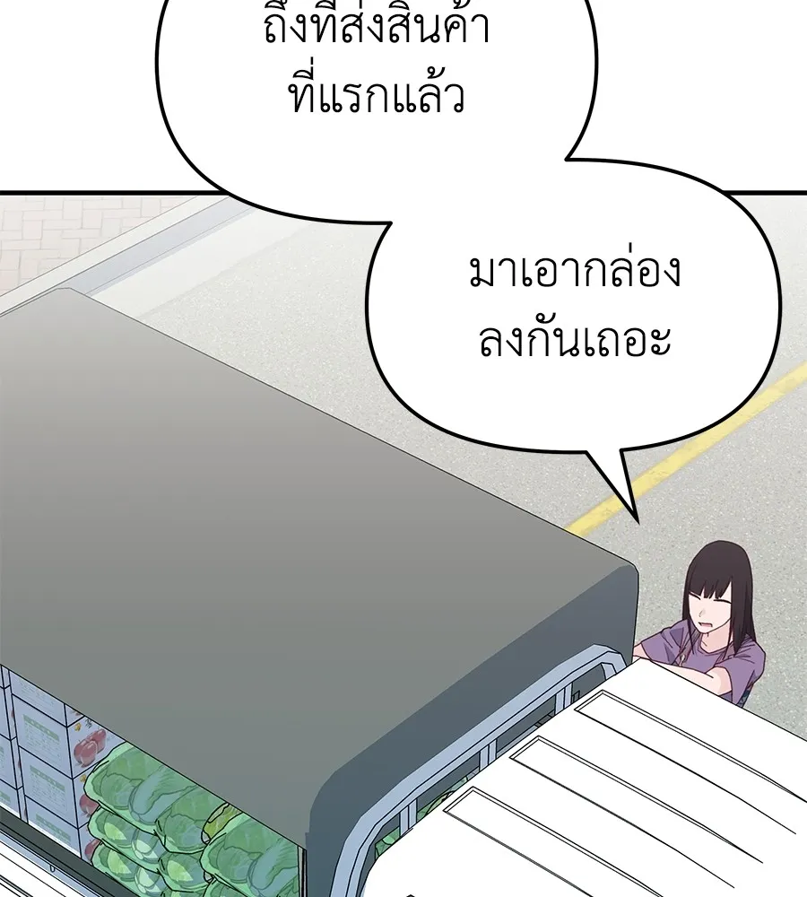 Spy House - หน้า 149