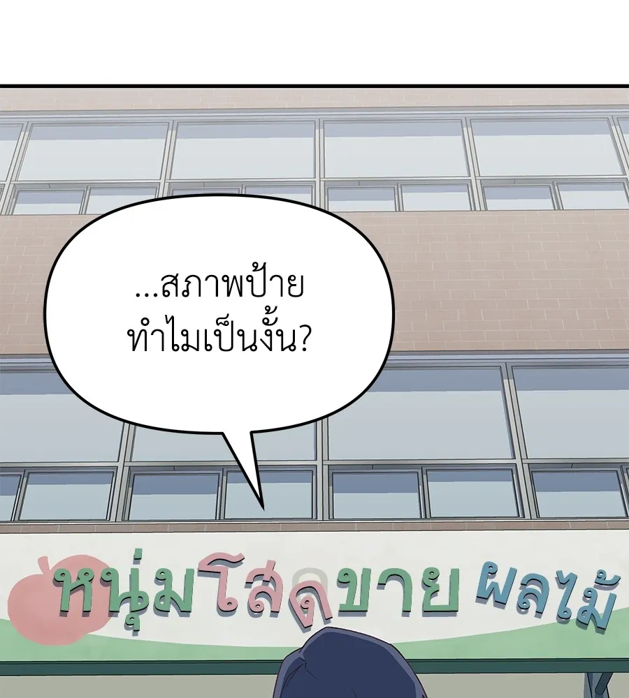 Spy House - หน้า 153