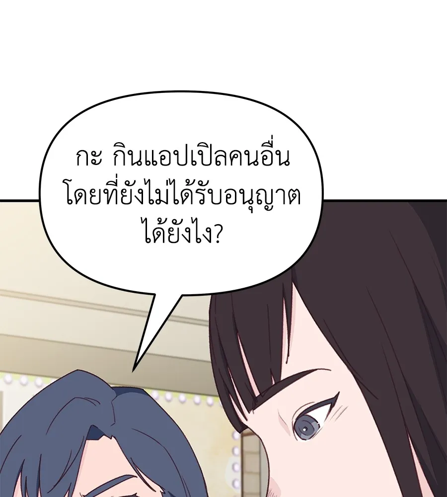 Spy House - หน้า 21