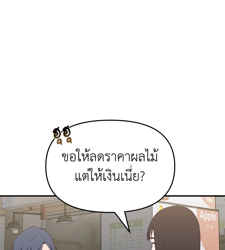 Spy House - หน้า 55