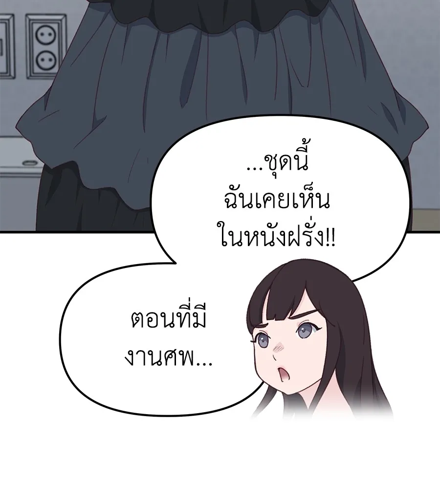 Spy House - หน้า 105