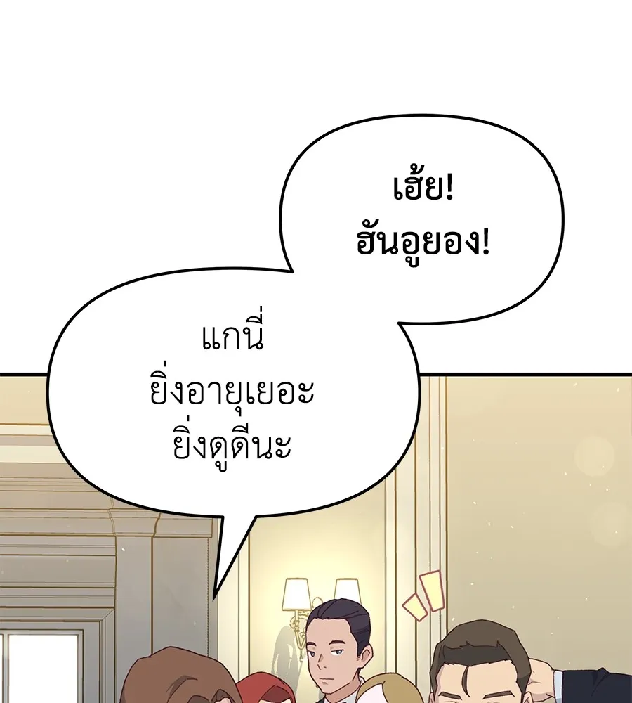 Spy House - หน้า 134