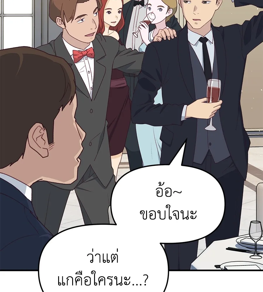 Spy House - หน้า 135