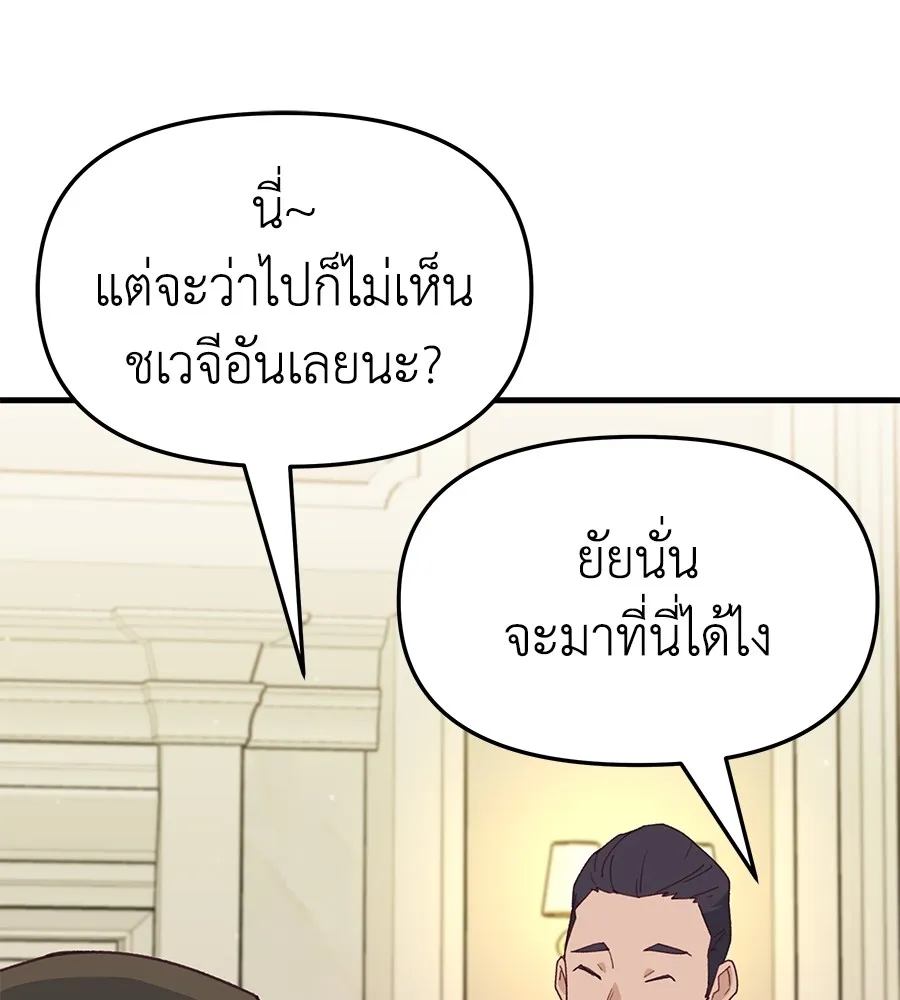 Spy House - หน้า 139