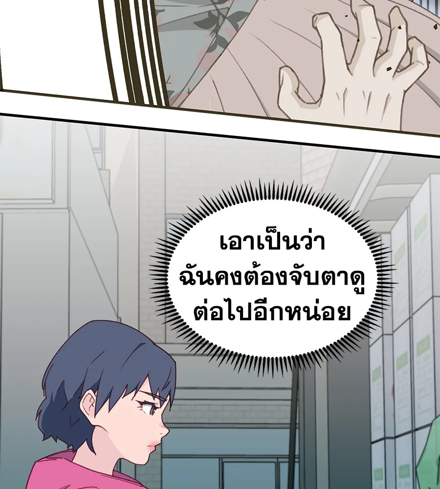 Spy House - หน้า 17