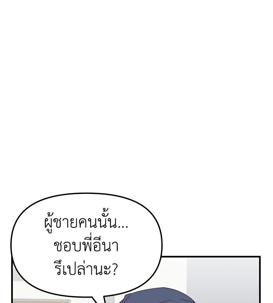 Spy House - หน้า 51