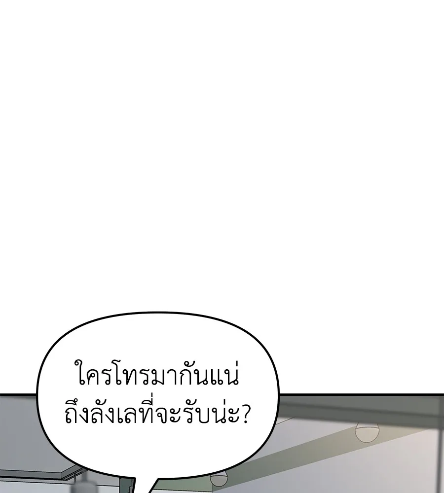 Spy House - หน้า 60