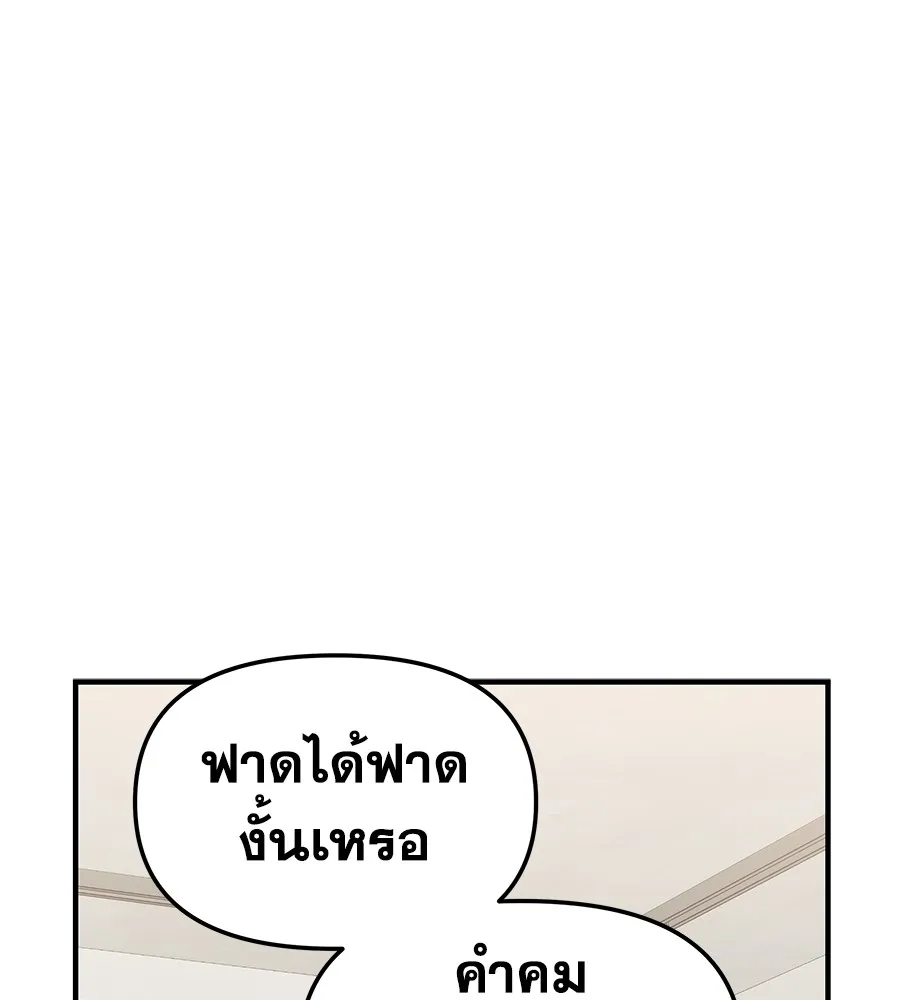 Spy House - หน้า 79