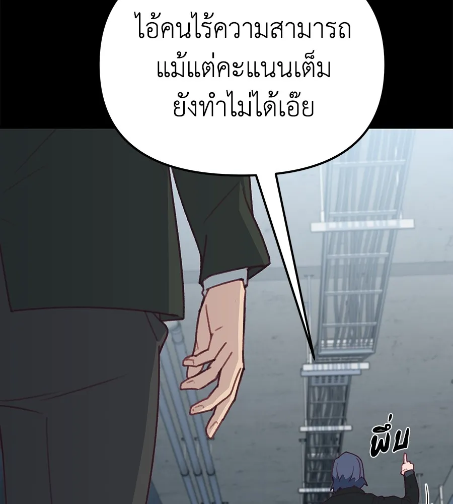 Spy House - หน้า 108